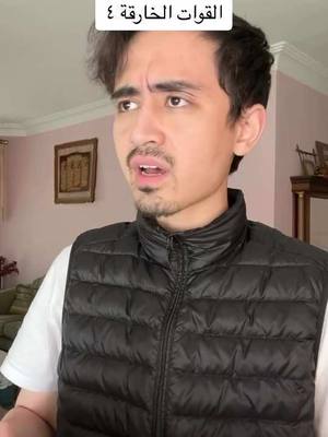A post by @sabuhait on TikTok caption: شو بتحبو يكون قوتكم الخارقة؟