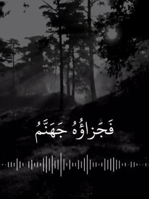 A post by @tv_quran_tv on TikTok caption: اللهم انك عفو كريم تحب العفو فاعف عنا 🥺... #tv_quran_tv #ياسر_الدوسري #quran #قران #النبرة_الدوسرية #ومن_يقتل_مؤمن_متعمداً_فجزاؤه_جهنم 