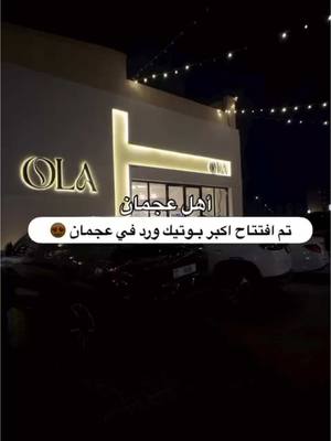 A post by @ola.boutique.ae on TikTok caption: #ola #boutique #flowers #fyp #viral #foryou #explore @Ajman vibes 