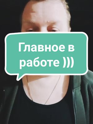 A post by @sanya_43ru on TikTok caption: #доброеутродрузья #главноевработе #всем_добра_и_позитива 