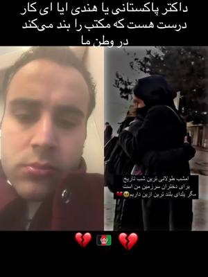 A post by @605noori on TikTok caption: #duet with @naxxn7 #مکتب_را_به_روی_دختران_باز_کنید #