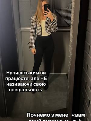 A post by @yuliaefimchuk1 on TikTok caption: #рек#рекомендаціі#робота#спортинадівчина