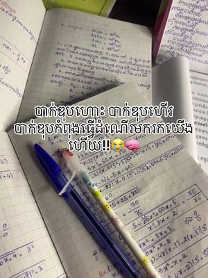 A post by @k.k2047 on TikTok caption: -256 more days, see you soon.😭📚🤍#bacll2025📚📝🙇 #fypシ゚ #Reny #វិទ្យាល័យប៊ុនរ៉ានីហ៊ុនសែនពាមរាំង #18.08.2025📝