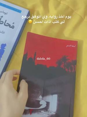 A post by @dalola_60 on TikTok caption: #رواية_خوف_المخملية #روايه_خياليه #اسامه_المسلم #اسامه #اسامه_مروة #الشعب_الصيني_ماله_حل😂😂 #explore #foryou #دجن #اكسبلووووورررر #العارضه 