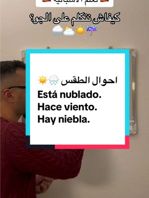 A post by @profesor_issam_spanish on TikTok caption: #المغرب🇲🇦تونس🇹🇳الجزائر🇩🇿 #اللغة_الإسبانية #أستاذ_اللغة #españa🇪🇸 #languages_learning #إسبانيا #fyp 