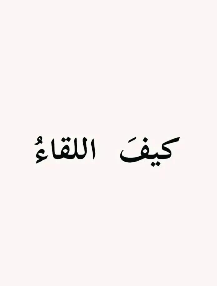 A post by @anas_al_nimrawi on TikTok caption: خاصية الهداية مفتوحة إذا بدكم يعني ❣️🤣 #شعر #قصائد #محمود_درويش #نزار_قباني #الزير_سالم #المتنبي #امرؤ_القيس  #قيس_وليلى #الجوهري #الشافعي #ادريس_جماع #ابو_نواس #شعر_وذواقين_الشعر_الشعبي #شعر_البادية #شعر_وقصائد #فصحى #عرب #حب#غزل #غزل_وحش_الإكسبلور #tiktok #tiktokarab #tiktoklongs #foryou #foryoupage#fyp #محظور_من_الاكسبلور🥺 