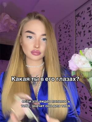 A post by @0racul on TikTok caption: Если принимаешь- обязательно жми ❤️. В комментарии пиши любое слово для закрепления послания. 🫶🏻 Личная консультация в инст - 0racul 🌓 #таро #таролог #раскладонлайн #рекомендации #какаятывегоглазах 