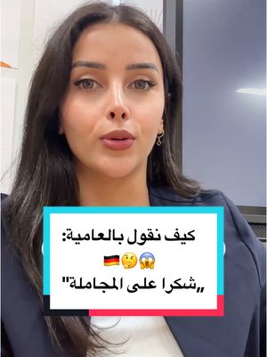 A post by @deutsch.mit.luma on TikTok caption: Danke für die Blumen! 🤔🌹🇩🇪 . . . . . #deutsch #deutschmitluma #تعلم_اللغة_الالمانية #fyp #explore #deutschlernen #الماني #العرب_في_المانيا #österreich🇦🇹 #deutschland #düsseldorf #dxb #🇩🇪 #münchen #hamburg #dubai #german #berlin #iraq #baghdad 