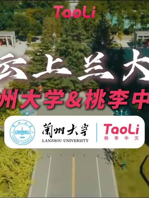 A post by @chinesedayday on TikTok caption: [RECAP] "An Online Tour of Lanzhou University" - an online exchange and learning activity in cooperation between Lanzhou University and TaoLi🌟 TaoLi will pursue the dream of studying in China with you. ✨🎓 #TaoLi #StudyinChina #LanzhouUniversity #OnlineExchange #InternationalStudents #AcademicExchange #CityCulture #Lanzhou #StudyAbroadDream #CulturalExchange