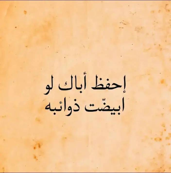 A post by @anas_al_nimrawi on TikTok caption: خاصية الهداية مفتوحة إذا بدكم يعني ❣️🤣 #شعر #قصائد #محمود_درويش #نزار_قباني #الزير_سالم #المتنبي #امرؤ_القيس  #قيس_وليلى #الجوهري #الشافعي #ادريس_جماع #ابو_نواس #شعر_وذواقين_الشعر_الشعبي #شعر_البادية #شعر_وقصائد #فصحى #عرب #حب#غزل #غزل_وحش_الإكسبلور #tiktok #tiktokarab #tiktoklongs #foryou #foryoupage#fyp #محظور_من_الاكسبلور🥺 