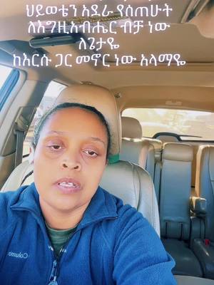 A post by @aweye23 on TikTok caption: #መድሀኒአለም_አባታችን_አንተ_ማረን #ተዋህዶ_ለዘላለም_ትኑር🇪🇹🇪🇹🇪🇹🇪🇹🙏🙏🙏🙏❤❤💒💒💒💒 @ቤተ-መስቀል @Senayit Teklu 