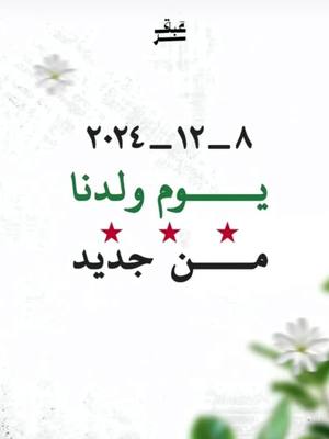 A post by @zinahamdoush on TikTok caption: #سوريا #حرة #بلد #الياسمين 