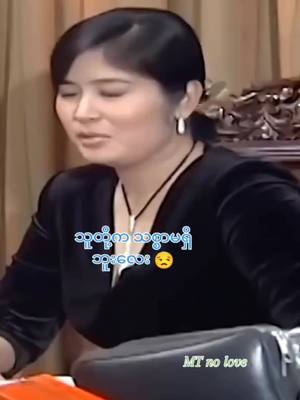 A post by @soefan465 on TikTok caption: 😝ငါမဟုတ်ဘူး😝#တိုက်ဆိုင်တဲ့သူတွေအတွက်ပါ