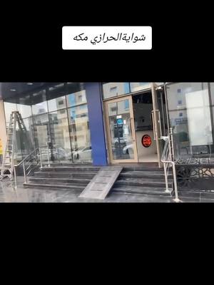 A post by @adeeb_almansouri on TikTok caption: مباشر من مكة