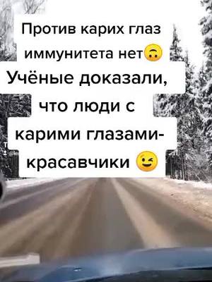 A post by @ismai7lova9 on TikTok caption: кареглазые вы где?🫣♥️