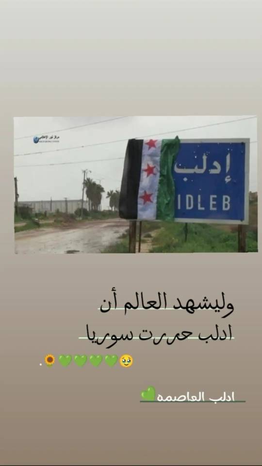 A post by @titos.h on TikTok caption: #ادلب#من _ادلب _بدئت #سوريا 