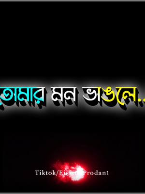 A post by @eishakprodan1 on TikTok caption: #tiktokbangladesh #viral #viralvideo #foryou #xb_edits_society🇧🇩🔥 #trendingvideo #desi_editzx_bd🔥 #lyricsvideo 