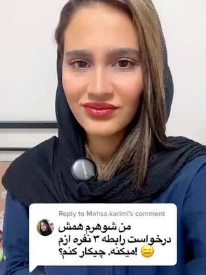 A post by @dr.fareshteh on TikTok caption: #رابطه #رابطه_جنسی #روانشناسی_رابطه #رابطه_زناشویی #رابطه_سالم #رابطه_عاطفی #زناشویی_جنسی #رابطه_جنسي #جنسی_زناشویی #رابطه_جنسی_را_تحریم_نکنید  #creatorsearchinsights  #TikTokShop #tiktokindia #capcut #foryoupage❤️❤️ #tiktoktraditions #viralvideo #explore #crew07  #creatorsearchinsights  #crew07 #tiktokindia #TikTokShop #capcut #foryoupage❤️❤️ #viralvideo #monetizartiktok #monetizetiktok  #earnmoneyfromtiktokTok  #creatorsearchinsights #searchforwondermom  #foryou #foryoupage #foryoupage💙 #goodforyou #foryo foryourpage❤️ #foryo #foryoupagereels #thankyouforyourservice#viral #viralreels #viralvideo #viralpost #viralreel #reelsviral #viralvideos#fyp #fypシ #fypp #fypage #capcut #capcutedit #capcuttutorial #capcutedits #capscut #tiktokstar #foryoupage❤️❤️ 