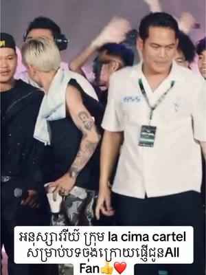 A post by @sovannrithy on TikTok caption: អនុស្សាវរីយ៍ ក្រុម la cima cartel សម្រាប់បទចុងក្រោយផ្ញើជូនAll Fan👍❤️#fyp #foryou #fy #capcut #tiktokindia #foryoupage #comedia #tiktok 🙏