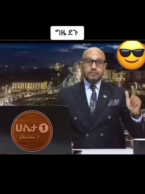 A post by @axumawi0 on TikTok caption: #habeshatiktok #ethiopian_tik_tok🇪🇹🇪🇹🇪🇹🇪🇹 #ትግራይ_ንዘለኣለም_ትነብር🙏🇻🇳 #tigraytiktok🇻🇳🇻🇳tigraytiktok #Tigray 