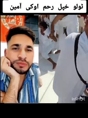 A post by @waliullah_sahibzada_1 on TikTok caption: اللہ تعالیٰ دی پہ مونگہ ٹولو خپل رحم اوکی آمین#waliullahsahibzada #waliullahsahibzada #waliarmy🔥 #waliullah #foryou #تاجک__اوزبگ__پشتون__هزاره__ترکمن #1millionaudition @★𝓐𝔂𝓮𝓼𝓱𝓪🤍 @𝓢5.𝔀𝓪𝓳𝓲𝓭 𝓽𝓪𝓱𝓪𝓷👿❤️ @Waliullah SAHIBZADA 