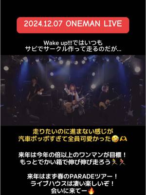 A post by @ayuka_lala on TikTok caption: 2024ワンマン思い出🎸今年来れなかった人も来年は絶対集合🔥 #AYUKA #Wakeup #fyp #オリジナル曲 #邦ロック #サークル