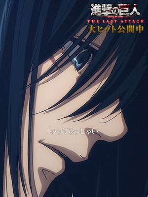 A post by @shingeki_anime_official on TikTok caption: いってらっしゃい🧣 エレン🕊️ 劇場版「進撃の巨人」完結編THE LAST ATTACK 全国劇場にて公開中🕊️ 🎊興行収入10億突破🎊 6週目入場者特典 「進撃のスクールカースト」特製A5クリアファイル🌳 🕊️12月15日に大ヒット御礼舞台挨拶＆ライブビューイング上映を開催 ライブビューイングチケット12日より発売 https://shingeki.tv/news/archives/8737 ✅新規描きおろしも含めた劇場グッズ販売中 ✅新規映像「進撃のスクールカースト」！ ✅監督・林祐一郎自らの指揮による本編カットのブラッシュアップ ✅5.1chサラウンド音響 公開劇場🍿 https://eigakan.org/theaterpage/schedule.php?t=shingekithelastattack #shingeki #THELASTATTACK #進撃劇場