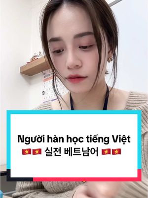 A post by @kimlienkr on TikTok caption: Tiếng Việt - tiếng Hàn 🇻🇳🇰🇷 #tienghanthucchien#duhocsinh#nguoihanquoc#hoctiengviet#한국어#베트남어 