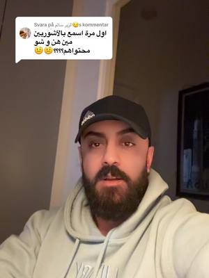 A post by @ninos999 on TikTok caption: Svarar @الزير سالم😌 #foryoupage #komment #folow #duett #like #الوطن_العربي_تيك_توك 🤷‍♂️🤷‍♂️🤷‍♂️ حمار مخطت