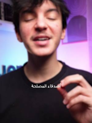 A post by @younes_aithamou on TikTok caption: اصدقاء المصلحة 🙂