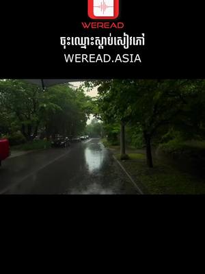 A post by @bunparkfan on TikTok caption: បើពេលនេះ កំពុងតែធ្លាក់ខ្លួនខ្លាំង ទម្លាក់ចោលទម្លាប់ទាំងប៉ុន្មាននេះ #លើកទឹកចិត្ត #quote #WeRead #motivation #bunpark 