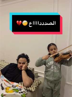 A post by @ashraf_noonn on TikTok caption: فلوله خلاص راسي راح ينفجر من الصداع💔🤕#يوميات_عائلة_ملسوعه #عائلتي #byegirl #إيان #اشف #الفخم #فلوله #ريتان #كنان 