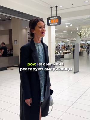 A post by @marinamogilko on TikTok caption: Реакция американцев на образ :)