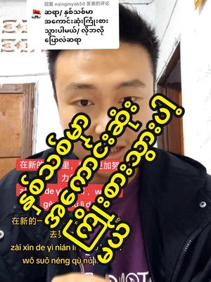 A post by @ajdailylife99 on TikTok caption: 回复 @naingmyo650 နှစ်သစ်မှာအကောင်းဆုံးကြိုးစားကြမယ် #newyear #2025 