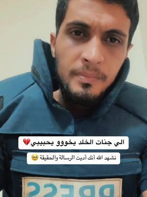 A post by @hassouna_saleem on TikTok caption: #نشهد_الله_أديت_الامانة في امأن ي حبيب 💔