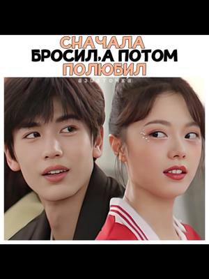 A post by @asiato4ka01 on TikTok caption: #нашепоколение #азиаточка #asiato4ka0 #dorama #cdrama #kdrama #OurGeneration #樱桃琥珀 #НашеПоколение #ВишнёвыйЯнтарь #ЧжанЛинХэ #ЧжаоЦзиньМай #ZhangLingHe #ZhaoJinMai 