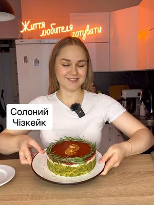 A post by @live_and_cooking on TikTok caption: Готуємо неймовірний Солоний Чізкейк😍 на святковий стіл🎄 Рецепт на форму 16-18см 🍅Сирна маса: - 350-400г вершкового сиру - 0.5ч.л.сушеного базиліку - десь 100г томатного пюре «Маленький Кухар» - 250г креветок (для маринаду додаю: сіль, 1ст.л.соєвого соусу, пару столових ложок томатного пюре) - 1 огірок 🧈Основа: - 150г крекера солоного - 0.5ч.л.сушеного базиліку - 60-70г масла - десь жменю шпинату 🍅Томатна помадка: - 70-80г томатного пюре «Маленький Кухар» - 50мл води - 0.5ч.л.агар-агару #новорічнірецепти #святковийрецепт #закусочнийторт #закусочнийчізкейк #солонийчізкейк #чізкейкрецепт #чізкейкбезвипічки #новорічнийрецепт #рецептнановийрік #святковийторт #томатнепюре #маленькийкухар 