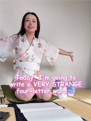 A post by @shodogirl on TikTok caption: Today’s word is very strange in a lot of ways. It uses repeats the same symbols—TWICE 🧐 and all the symbols mean the SAME thing… #japanesegirl #japan #japanese #kawaii #kanji #japaneseculture #languagelearning #kimono #calligraphy #asian #oops #mysterious #strange #totoro #studioghibli 