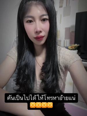 A post by @faren_4244 on TikTok caption: คันเป็นไปได้ให้โทรหาอ้ายแน่###สาวไทบ้าน