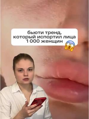 A post by @kapitanovahanna on TikTok caption: Не всегда новые beauty-тренды приводят к хорошим результатам.⁣⁣⠀ ⁣⁣⠀ Мы предлагаем более бережные и эффективные продукты, которые делают кожу гладкой не хуже, чем бритье лица.⁣⁣⠀ ⁣⁣⠀ Оставляйте + в комментариях и мы поможем вам подобрать уход по потребностям вашей кожи.