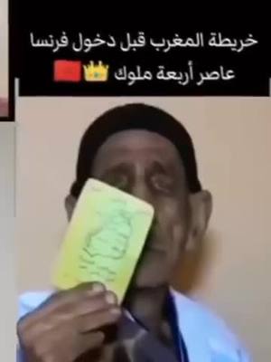 A post by @flitox.dz on TikTok caption: معمر ( شيخ طاعن في السن ) لديه بطاقة تعريف مغربية أقدم من الحسن الثاني 🤣🤣