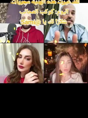 A post by @moussaalboufi on TikTok caption: أشكرك جدًا على الهدية الرائعة التي أرسلتها في بثي المباشر! أنا ممتن بشدة لدعمك لي وتقديرك لمحتواي. @Sami #livegift #interstellar #كوكبالعجائب #viral #fyp #foryou 