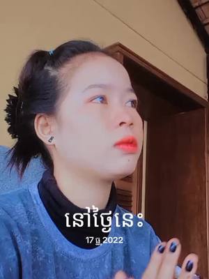 A post by @lovekn818 on TikTok caption: #ថ្ងៃនេះ