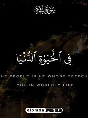 A post by @elomda_qr on TikTok caption: ومن الناس من يعجبك قوله #المنشاوى #elomda_qr #قرآن #محمد_صديق_المنشاوي 