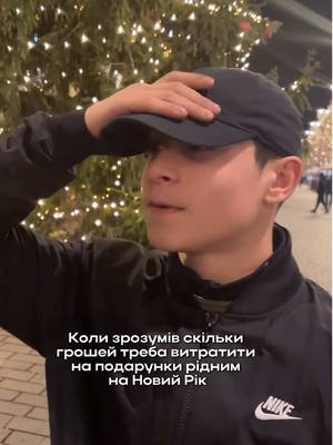 A post by @vova.cigan on TikTok caption: А ви вже купили подарунки? Бо я ще в роздумах 😅