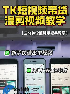 A post by @gravemankk on TikTok caption: Tiktok带货短视频如何制作？怎么去重？怎么混剪？#国际版抖音 #跨境电商 #海外版抖音 #tiktok赚钱 #tiktok创业 #tiktok运营