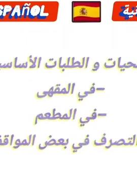 A post by @mostafaabidar8 on TikTok caption: #الاسبانية🤣🤣🇪🇸🇪🇸🇪🇸💪💪 #تعلم_اللغة_الإسبانية_للمبتدئين #عبارات_إسبانية #مصطلحات_إسبانية #foryourpage #fyp #foryou @⚫️  الكازاوي   ⚫️ @🇲🇦. الكازاوي  🇲🇦 