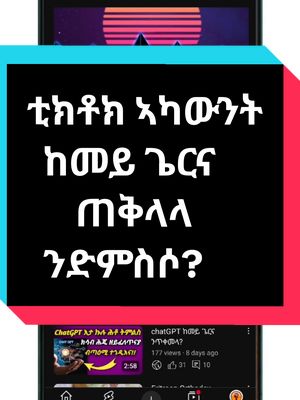 A post by @sami_yengus_lj on TikTok caption: Replying to @wediar.arey ቲክቶክና ክንድምስሶ ምስእንደሊ!