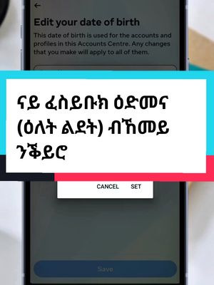 A post by @tech_tips16tigrigina on TikTok caption: ናይ ፈይስቡክ ዕድመና (ዕለት ልደት) ብኸመይ ንቕይሮ  #tech_tips16tigrigina #eritreantiktok #tech_tips16ትግርኛ 