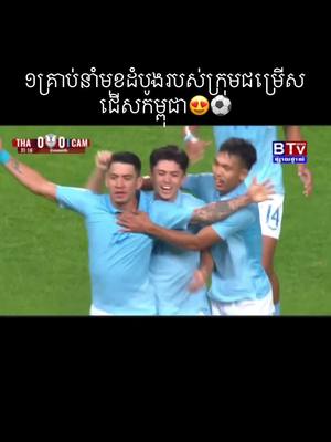 A post by @sreyporcfofficial7 on TikTok caption: #គោព្រៃកម្ពុជា⚽🐃🇰🇭 #ជម្រើសជាតិកម្ពុជា💗🇰🇭💪 #fouryou #stitch #sr 